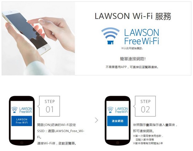 lawson-wifi_01