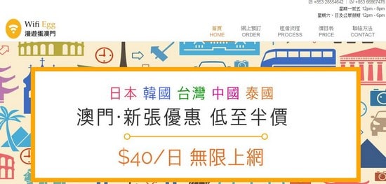 Macau Wifi Egg
