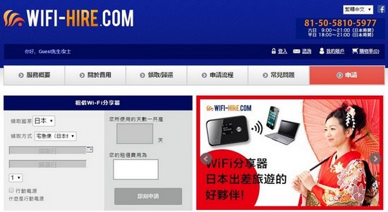 WiFi-Hire