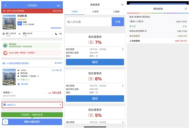 Agoda優惠
