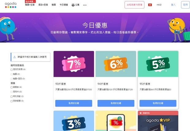 agoda折扣碼