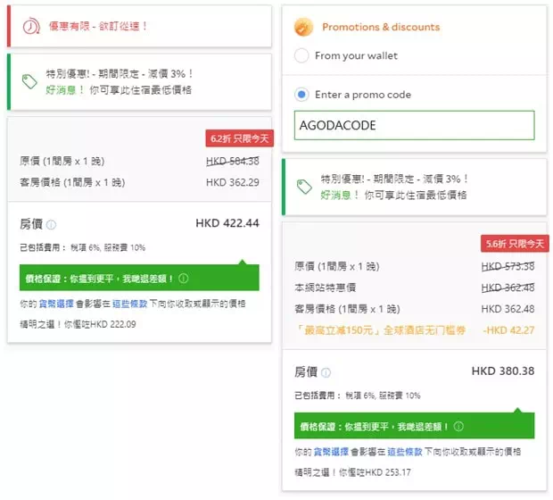 Agoda優惠碼在哪裡輸入