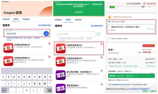 Agoda優惠碼如何使用