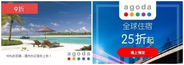 Agoda 優惠碼