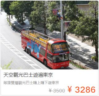 sky-hop-bus-tokyo-klook