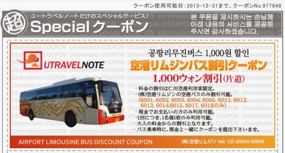 bus coupon