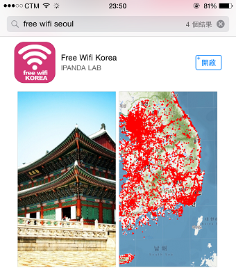 Free WiFi Korea App