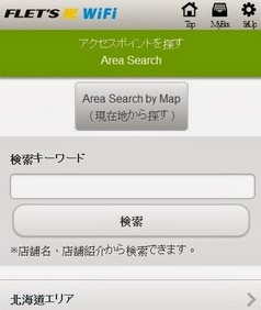 FLETS光WiFi Search_2