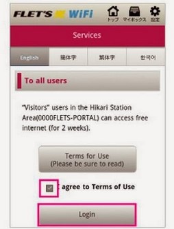 NTT東日本免費WiFi上網卡上網步驟5