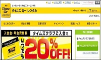 日本Times Car Rental Times Club會員租車教學