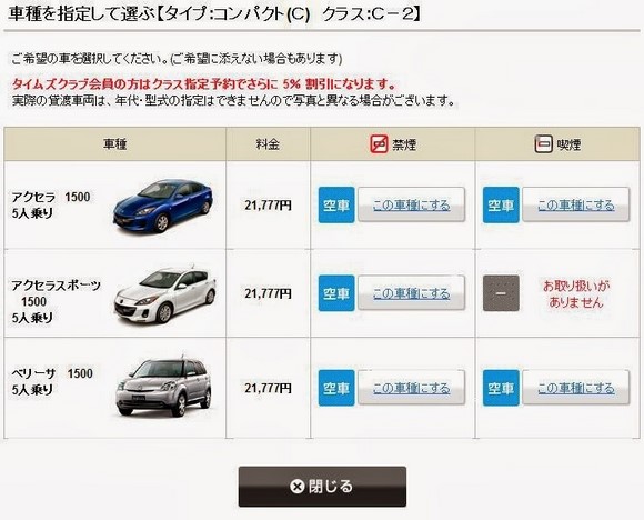 日本Times Car Rental Times Club會員租車教學_09