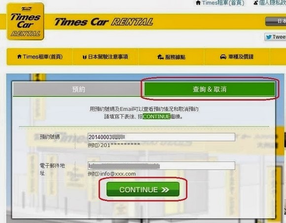 Times Car Rental中文網站取消租車_01