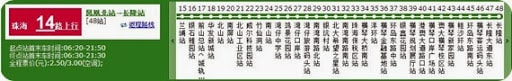 珠海14路公車
