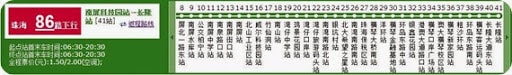 珠海86路公車