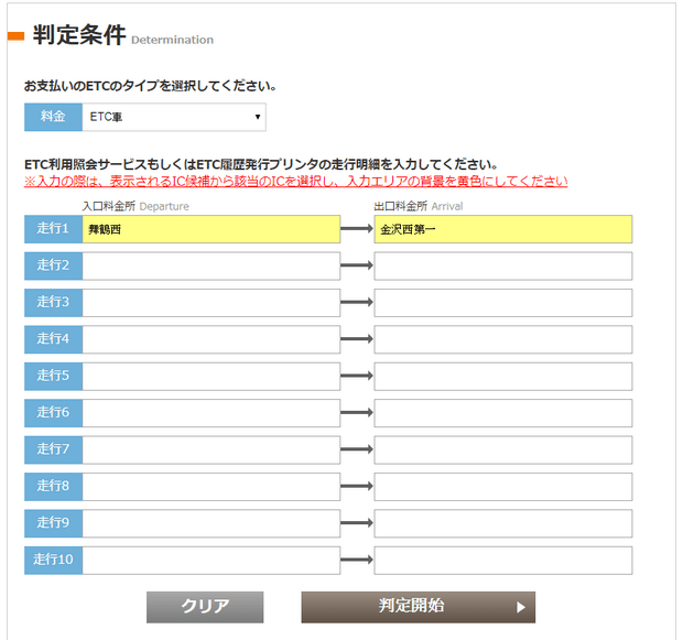 高速 料金 計算