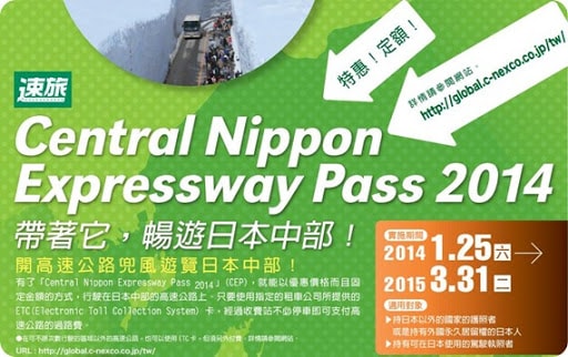 Central Nippon Expressway Pass