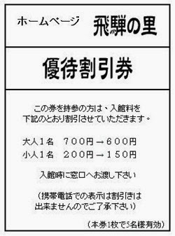 飛彈之里割引券