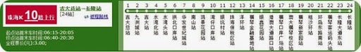 珠海K10路公車