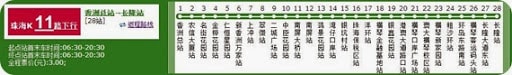 珠海K11路公車