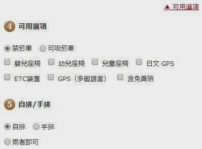 ToCoo租車教學_09 ToCoo租車教學_09
