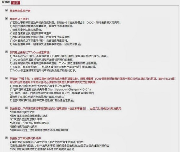 ToCoo租車教學_24 ToCoo租車教學_24