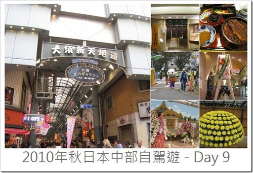 日本中部之旅(Day9)