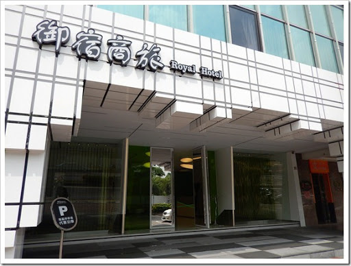 高雄御宿商旅-中央公園館