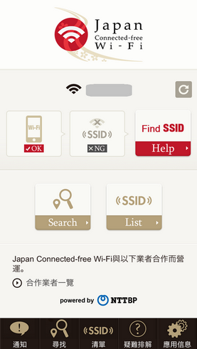 Japan Connected-free Wi-Fi手機App_05