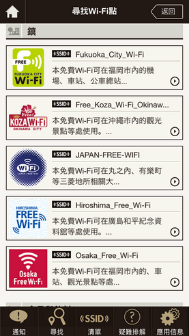 Japan Connected-free Wi-Fi手機App_06