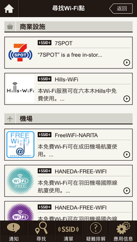 Japan Connected-free Wi-Fi手機App_09