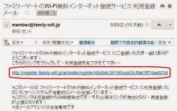 FamilyMart WiFi登記電郵