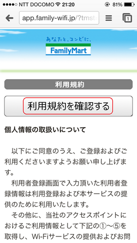 FamilyMart免費WiFi_02