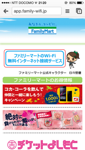 FamilyMart免費WiFi_04