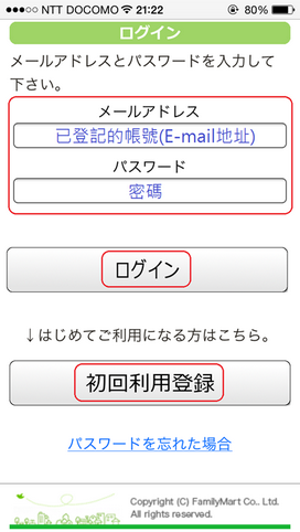 FamilyMart免費WiFi_05
