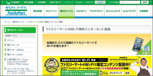 日本FamilyMart便利店免費WiFi網絡