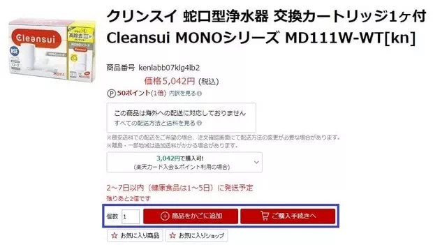 日本樂天購物教學