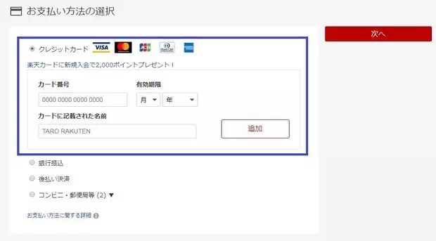 日本樂天購物