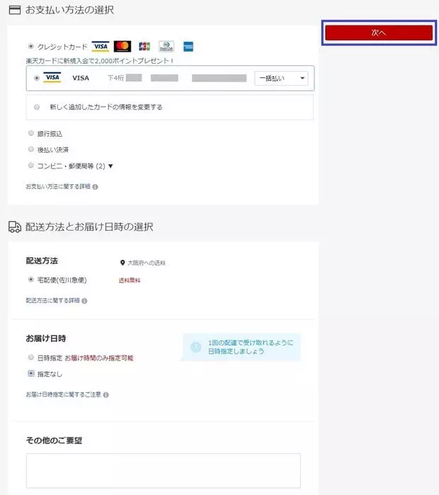 日本樂天購物