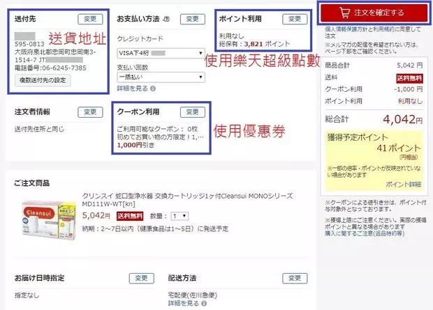 日本樂天市場購物教學