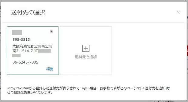樂天購物教學
