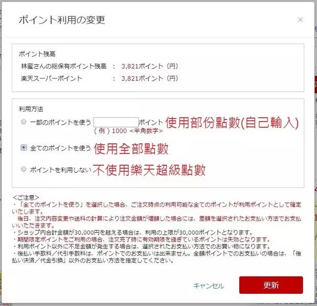 樂天點數