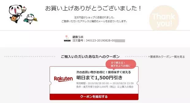 日本樂天購物教學
