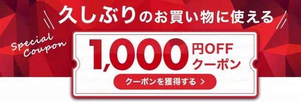 日本樂天購物優惠券