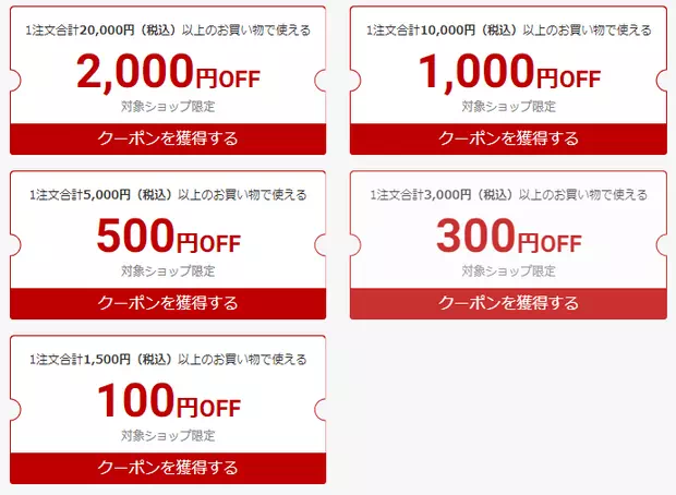 樂天Super Sale優惠券下載