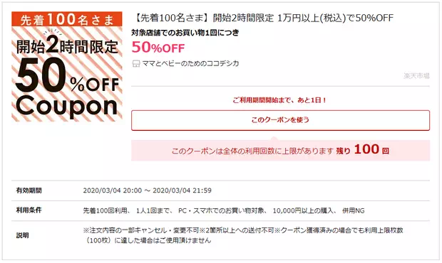 樂天市場my coupon