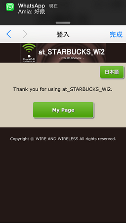 登記StarBucks WiFi帳號_12