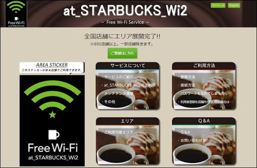 日本Starbucks免费WiFi网络