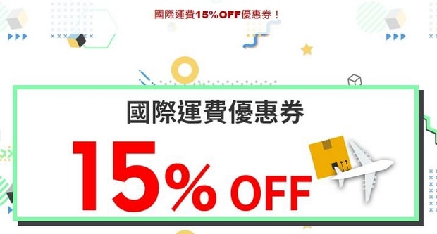 Rakuten Global Express優惠券