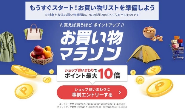 樂天市場購物馬拉松