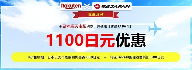 轉送Japan優惠券